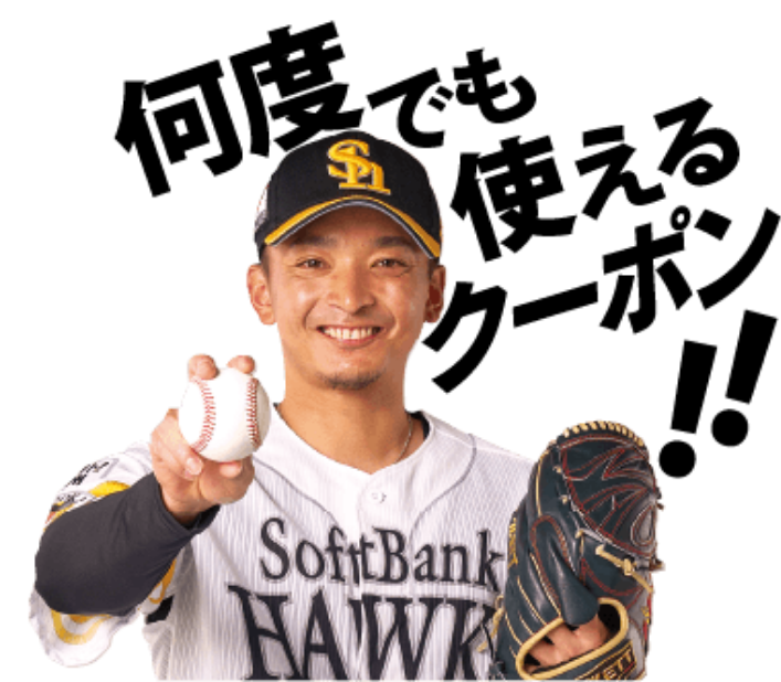 何度でも使えるクーポン!!