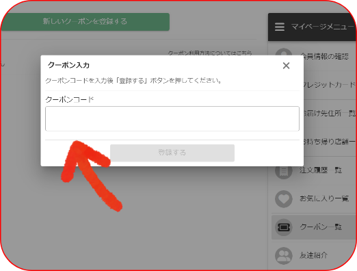 クーポンコード入力