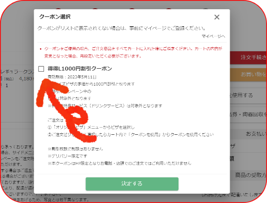 ピザ割引