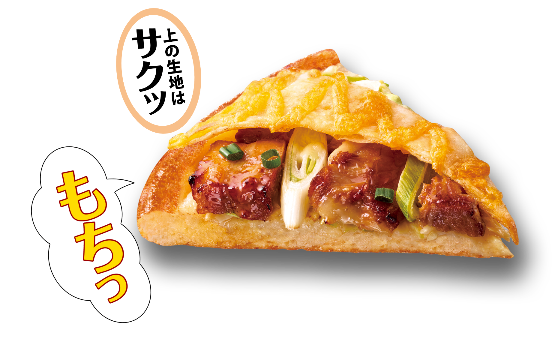 タコスサクサクッ！