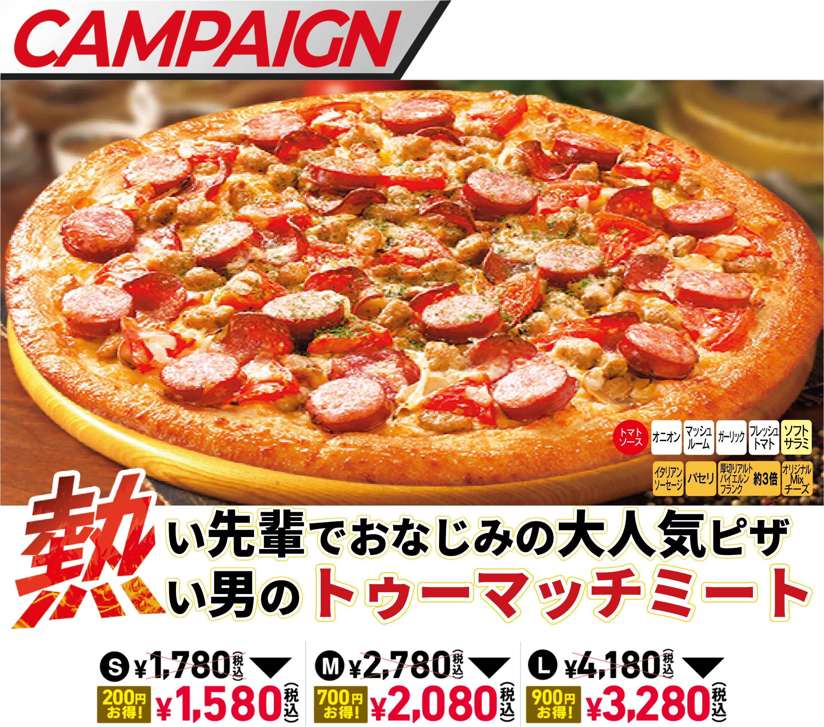 熱い男のトゥーマッチミート