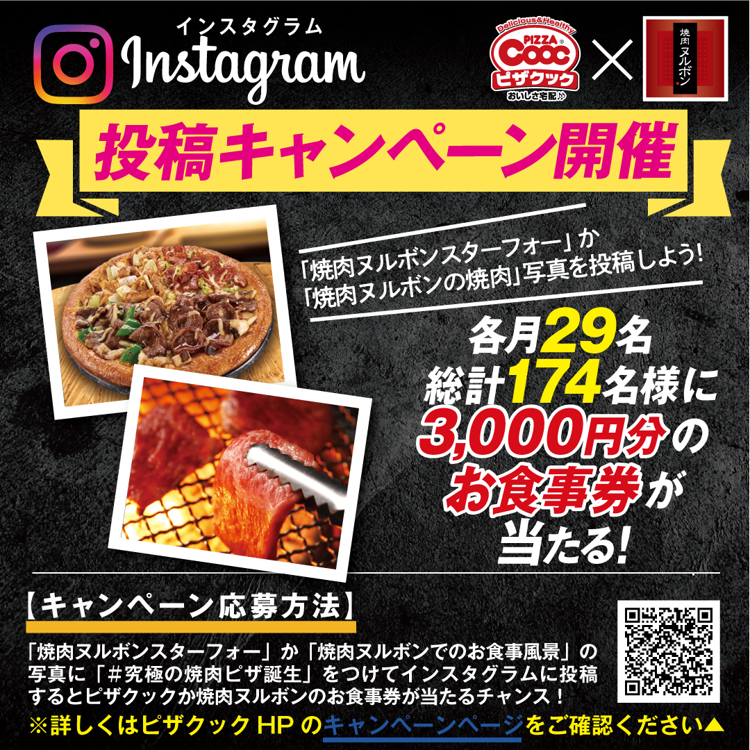 インスタ投稿キャンペーン