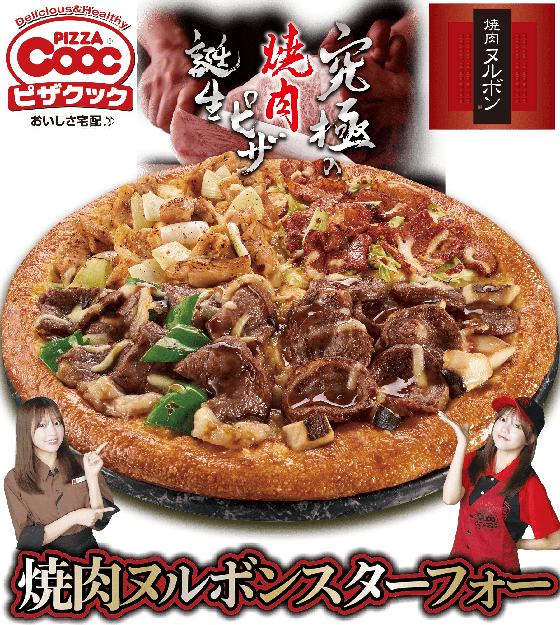 焼肉ヌルボンスターフォー
