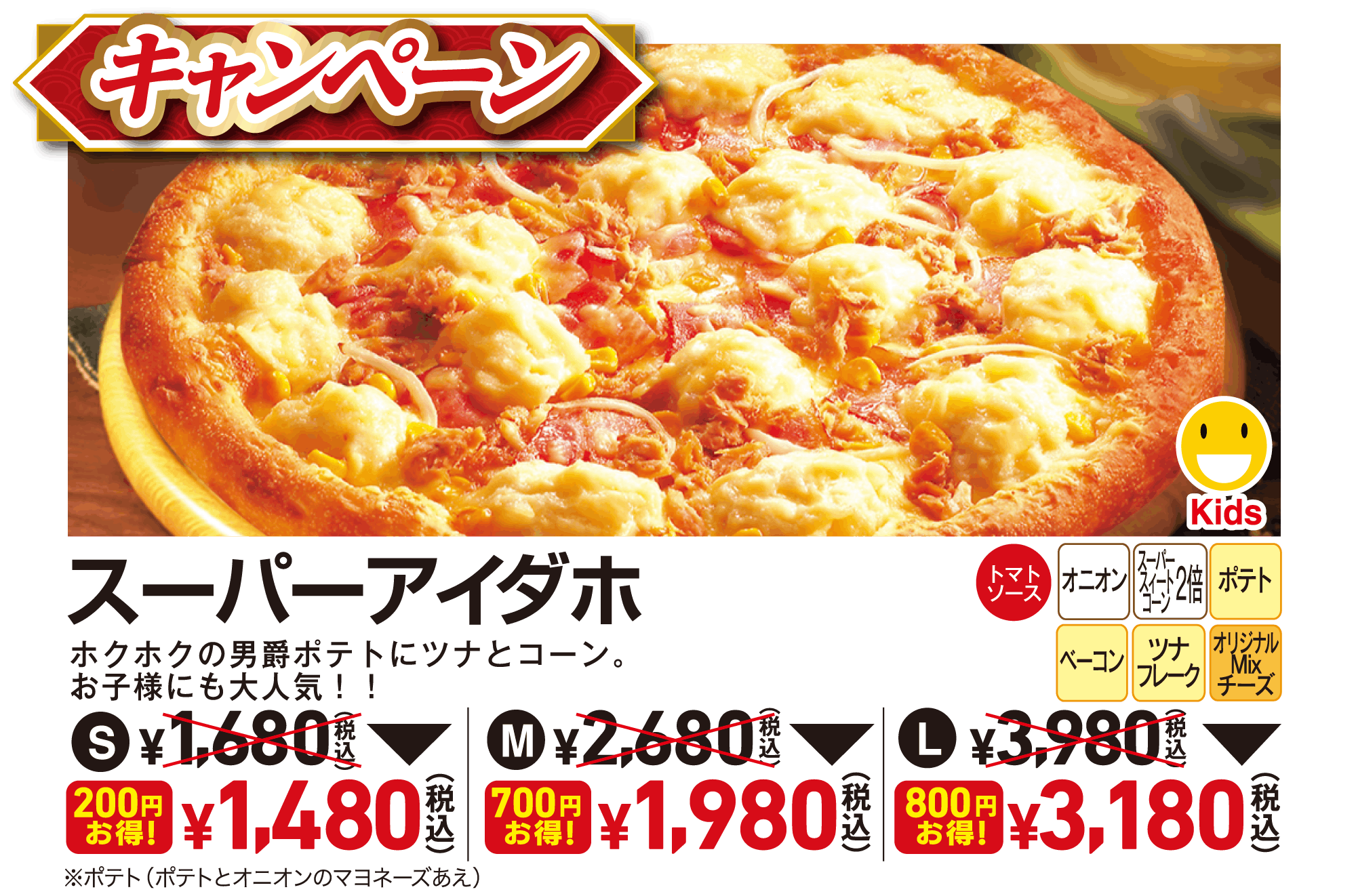 スーパーアイダホピザ