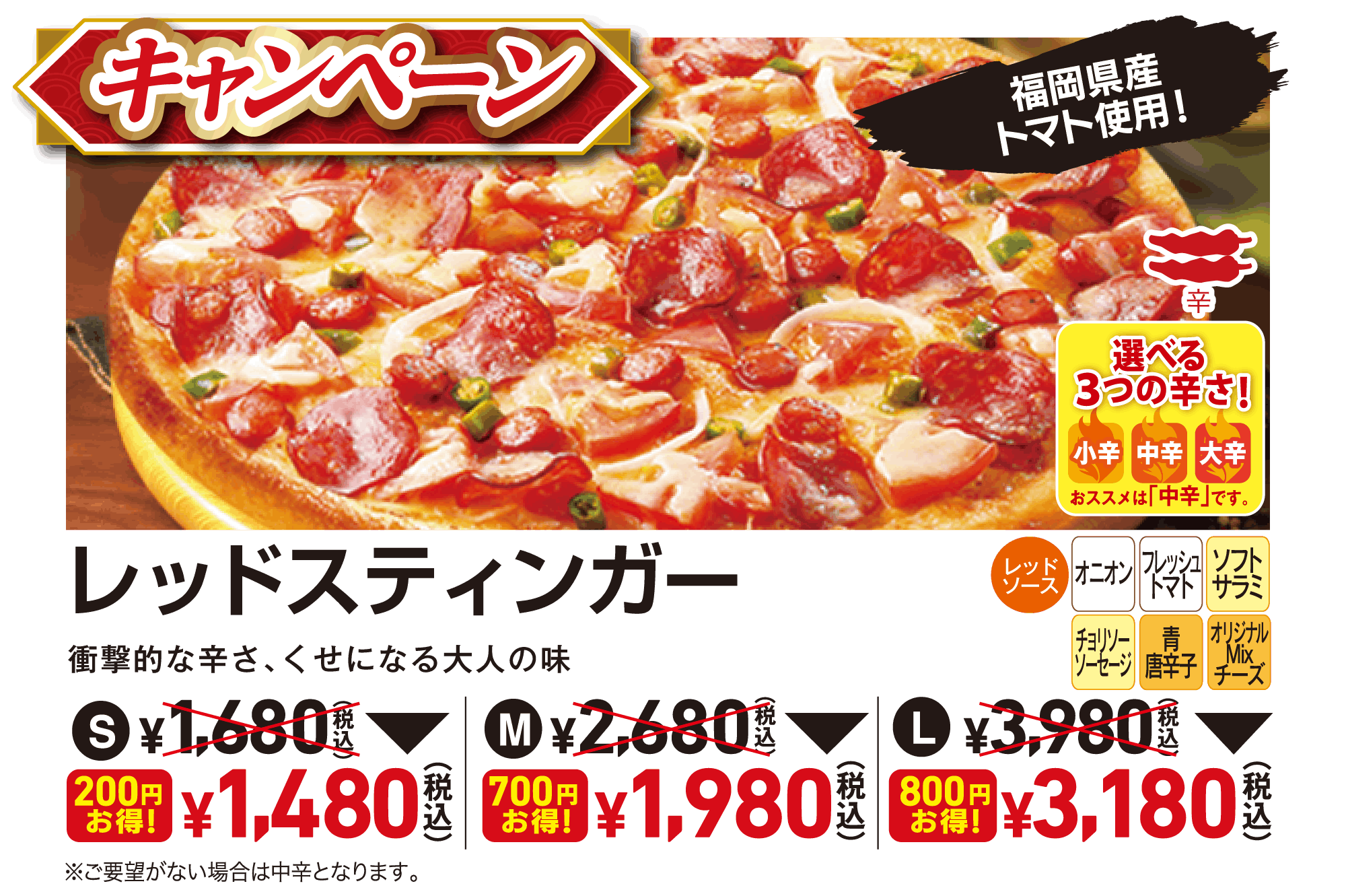 レッドスティンガーピザ