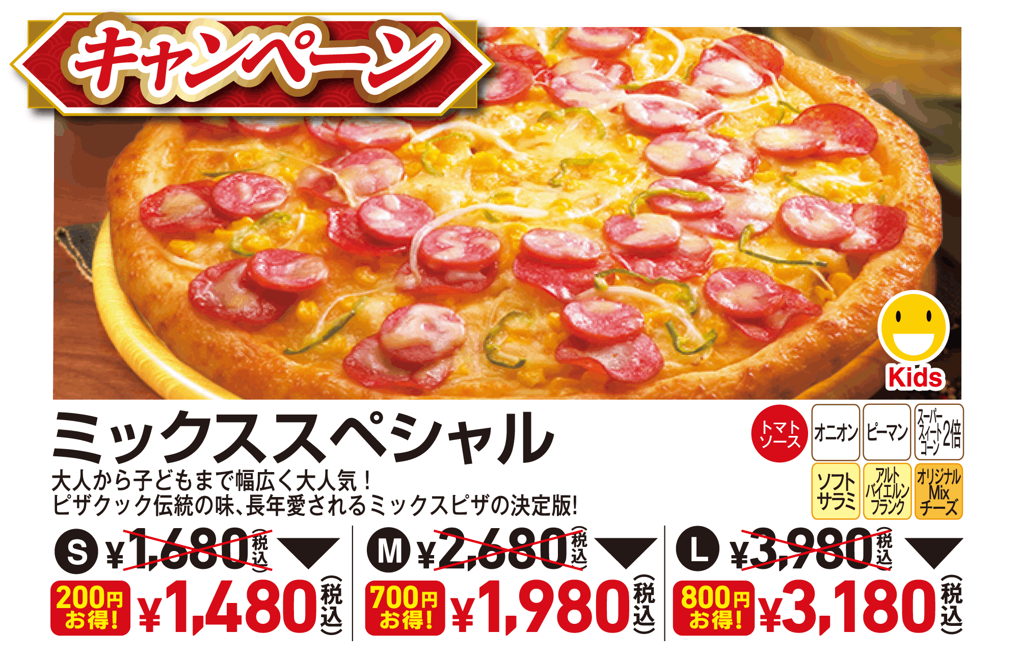 ミックススペシャルピザ