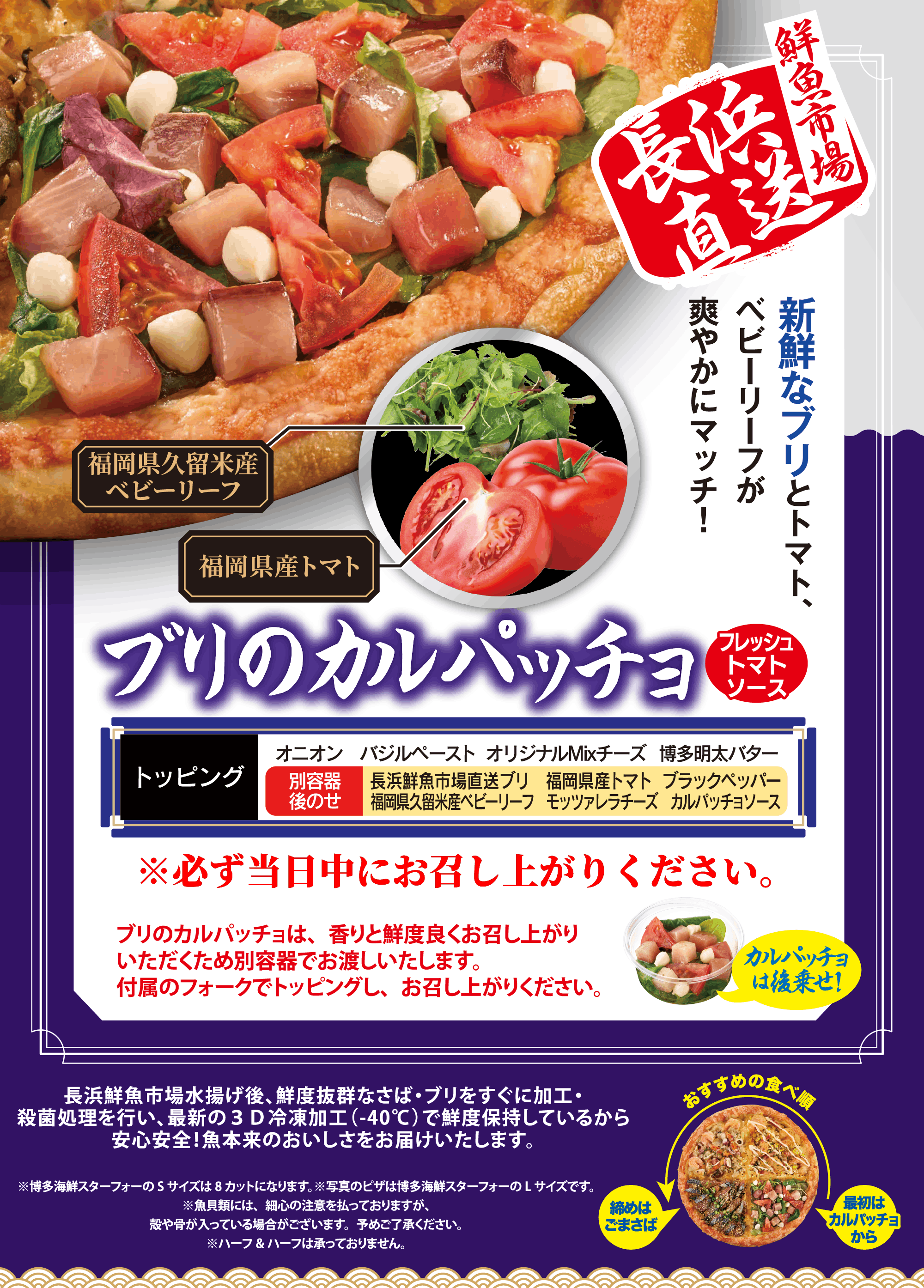 ブリのカルパッチョピザ