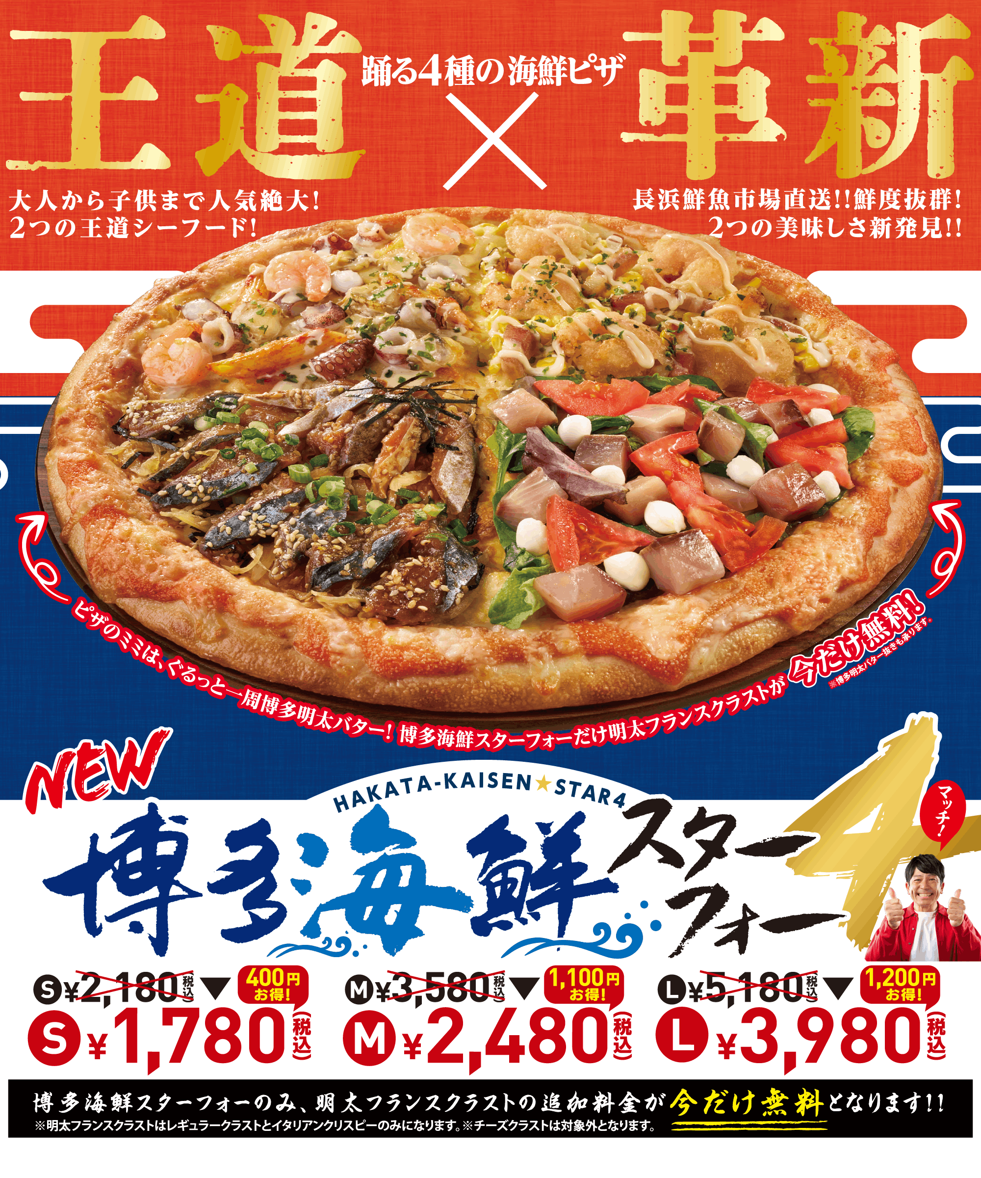 NEW博多海鮮スターフォー画像と価格