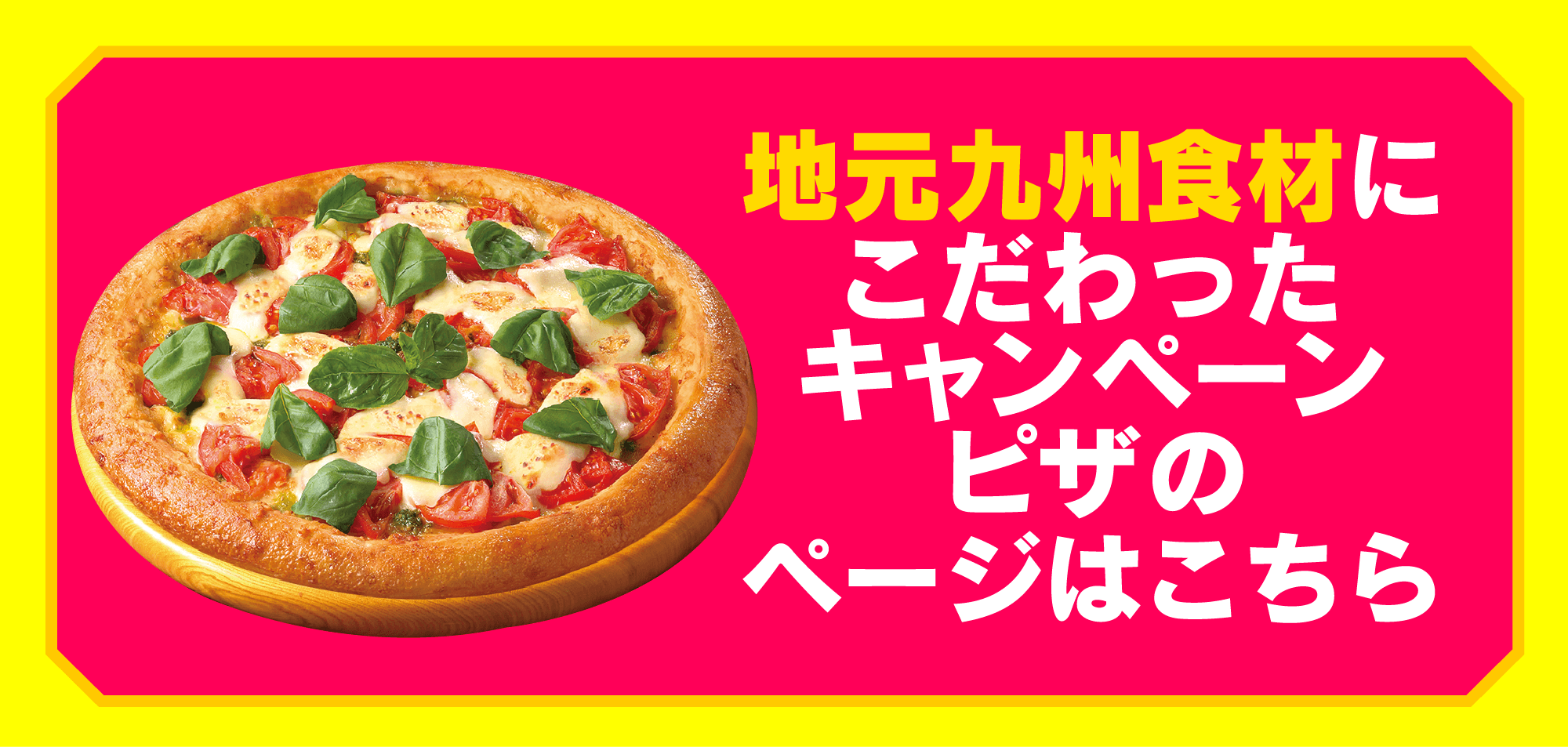 地元九州食材にこだわったキャンペーンページはこちら
