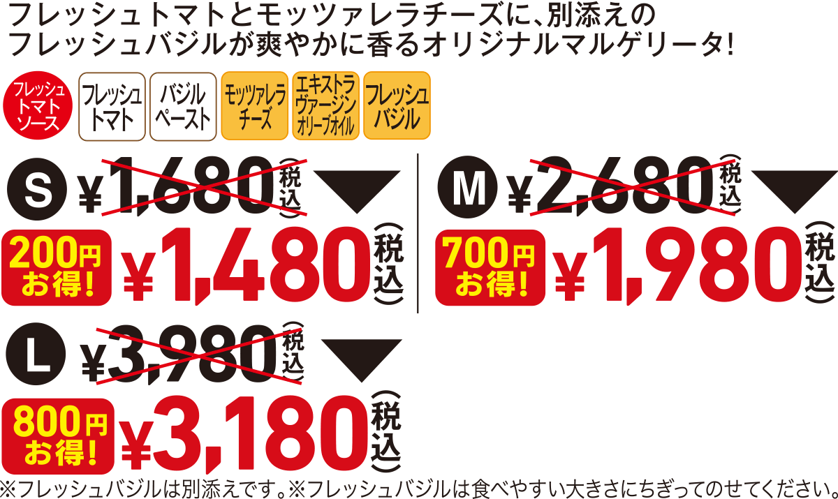 たっぷりトマトのマルゲリータ詳細