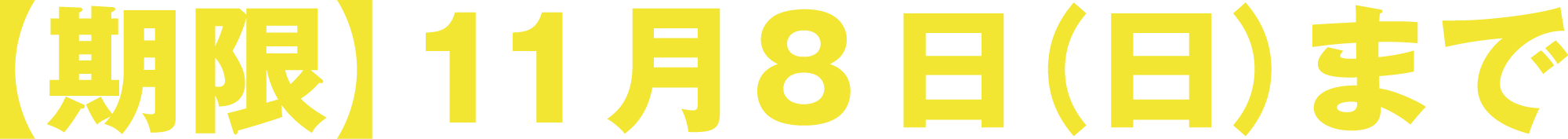 日本一優勝