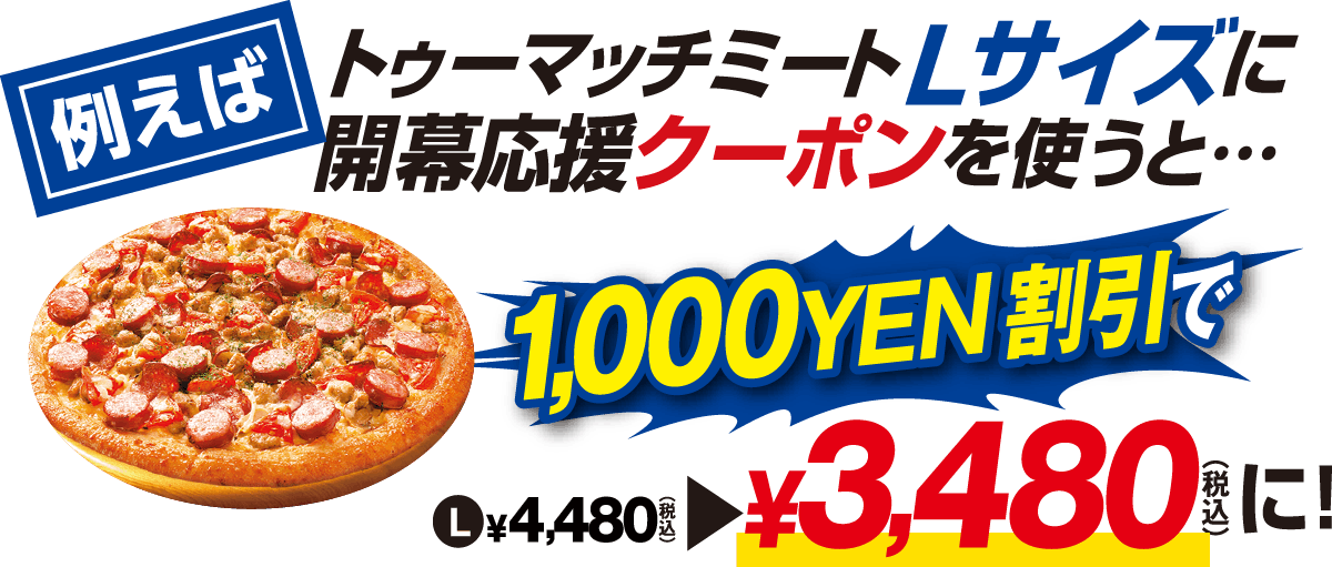 Lサイズクーポンの使い方