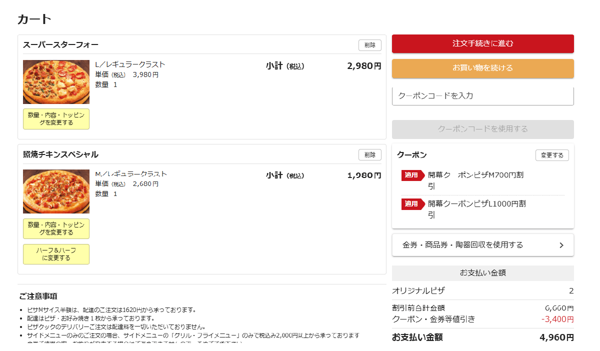 クーポンの使い方-カート
