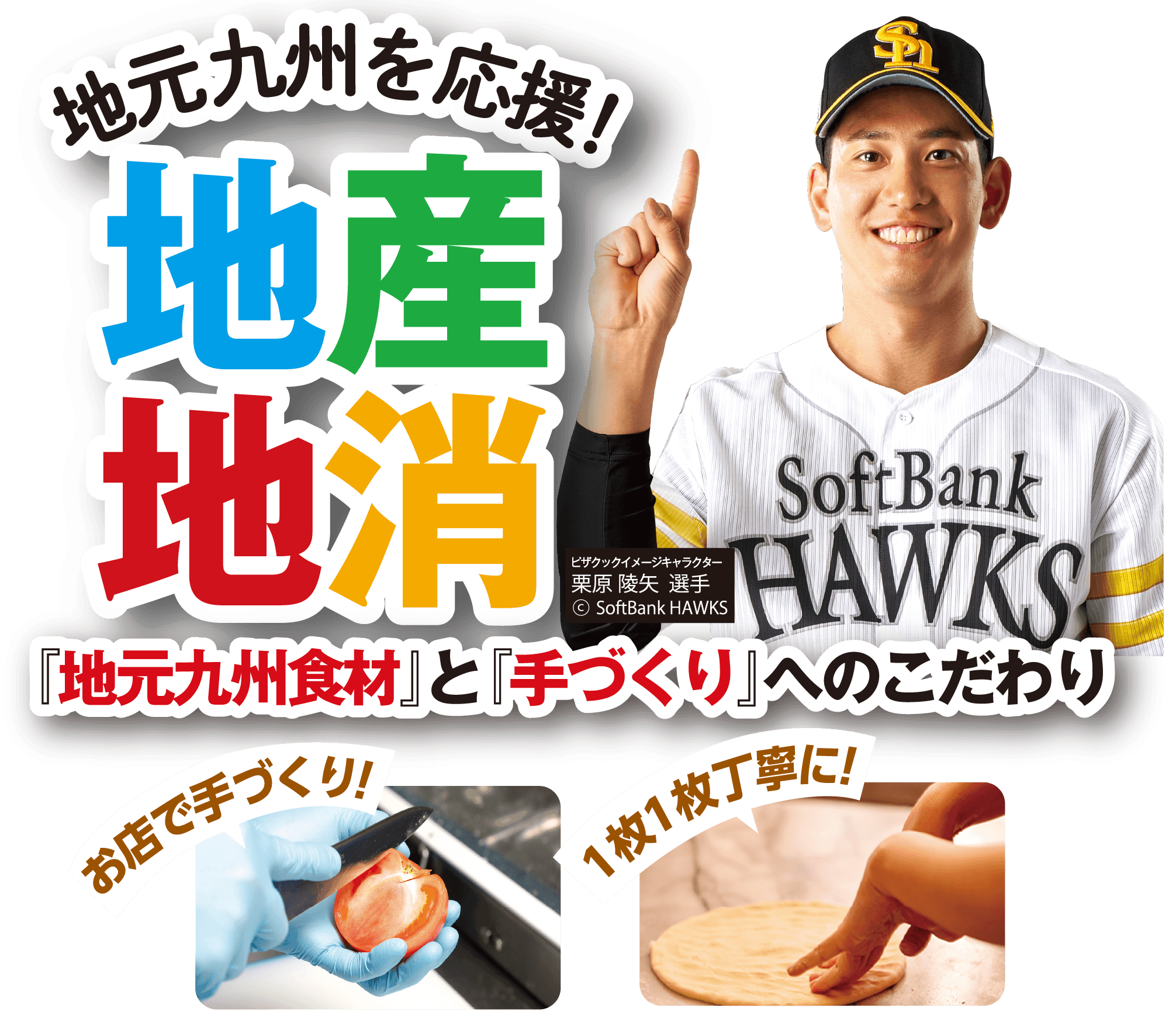 地元九州食材と手づくりへのこだわり