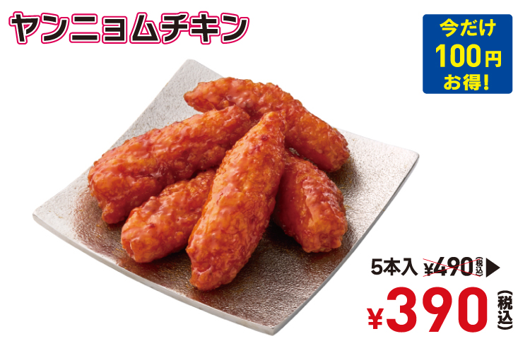 ヤンニョムチキン5本の写真