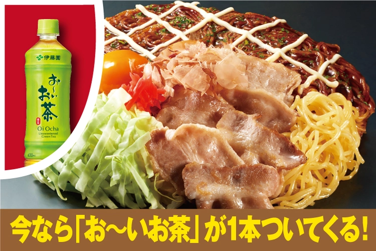 お茶付き　豚モダン焼の写真