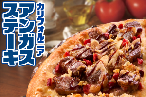 【キャンペーン割引】アンガスステーキ ピザの写真
