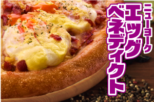 【キャンペーン割引】エッグベネディクト ピザの写真