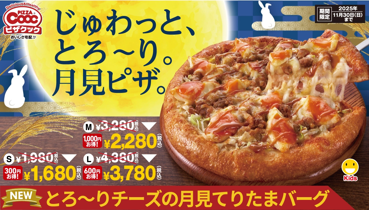 ピザクック和白店の外観
