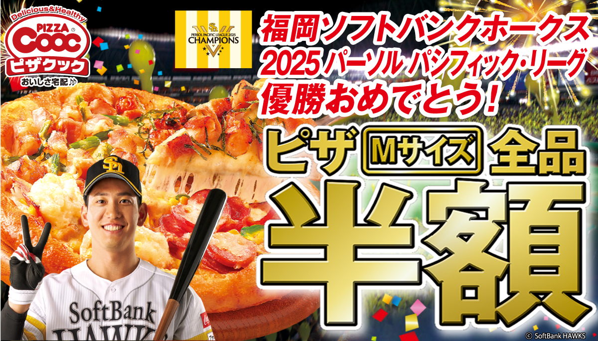 ピザクック諸岡店の外観