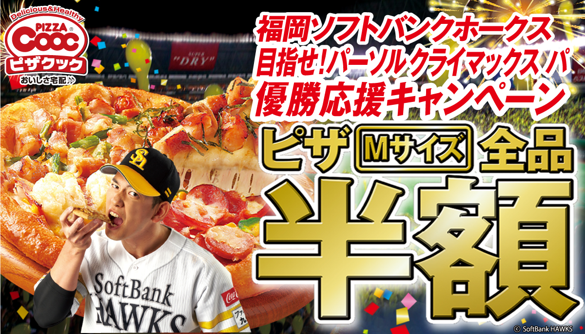 ピザクック宗像赤間店の外観