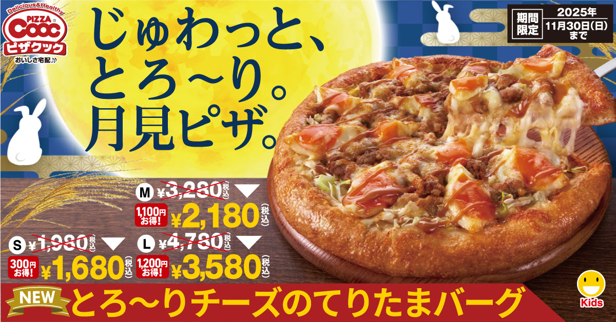 ピザクック和白店の外観