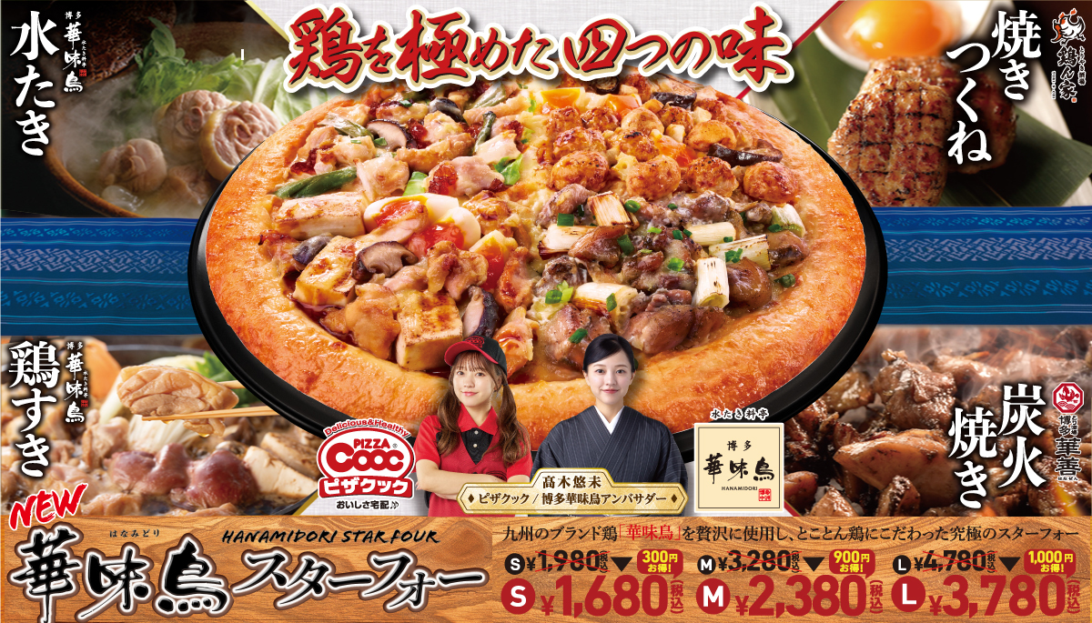 ピザクック志免店の外観