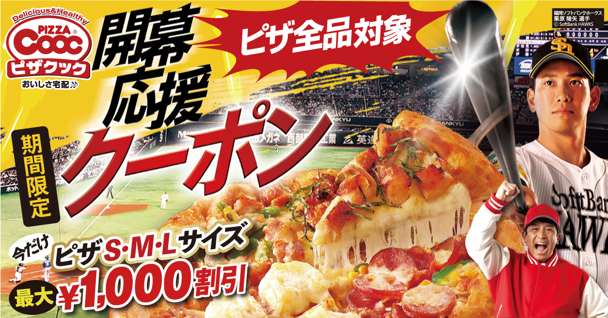 ピザクック春日店の外観