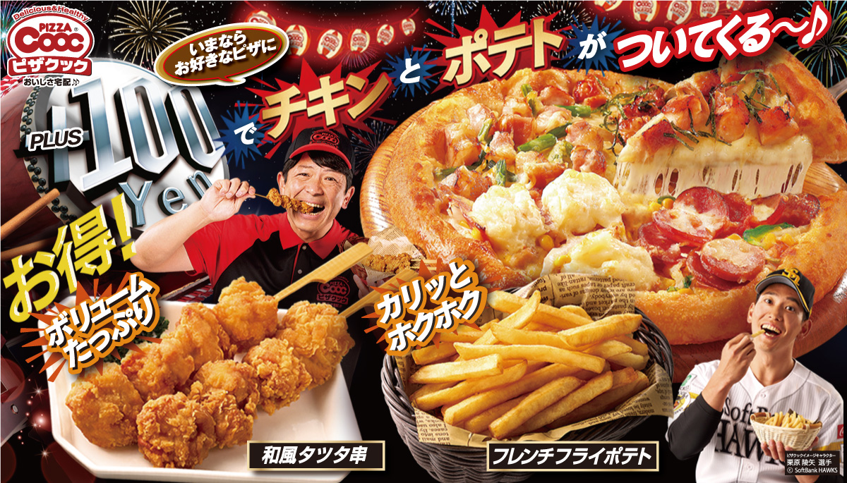 ピザクック福津店の外観
